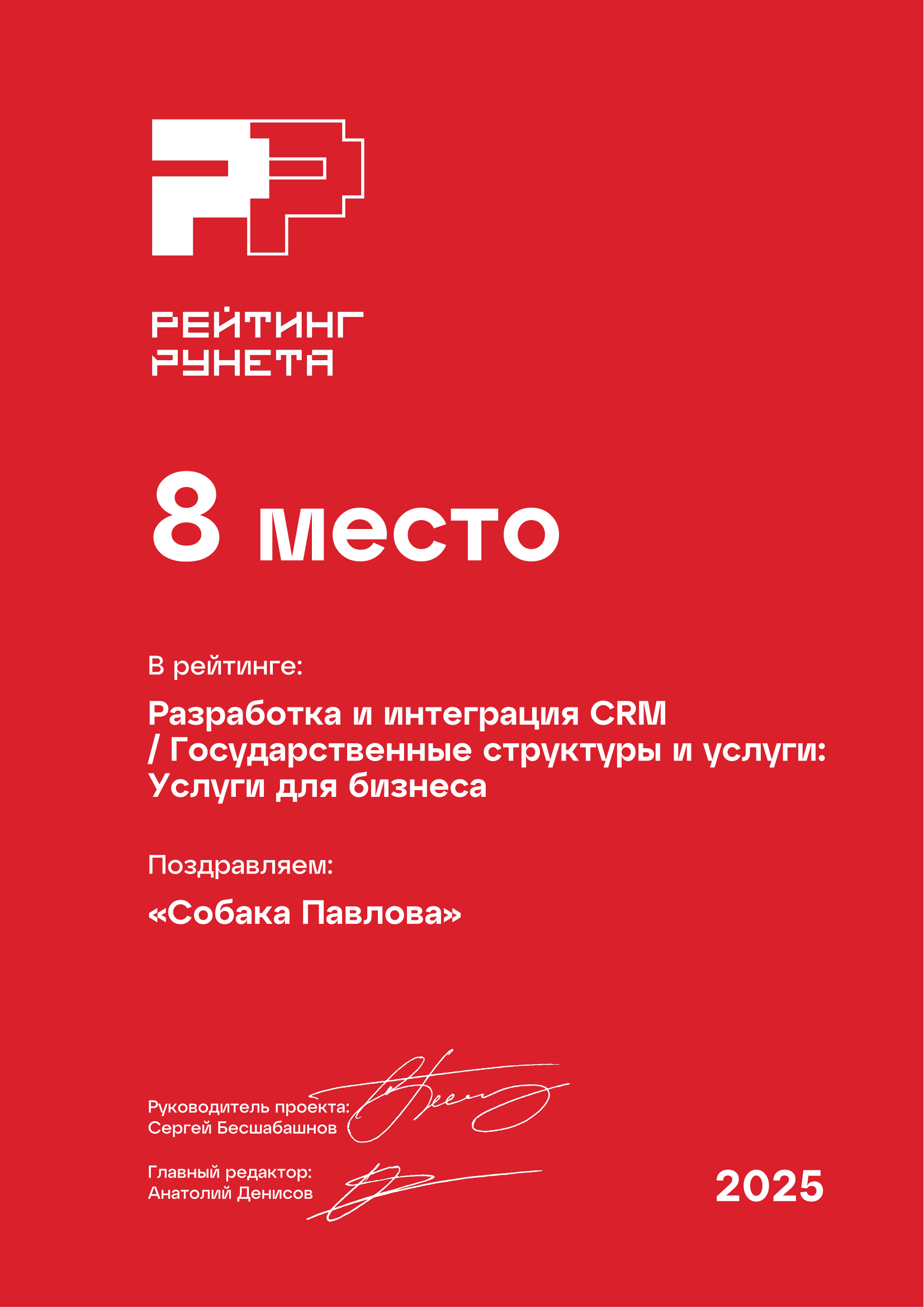 Собака Павлова • Rating Runeta 2025